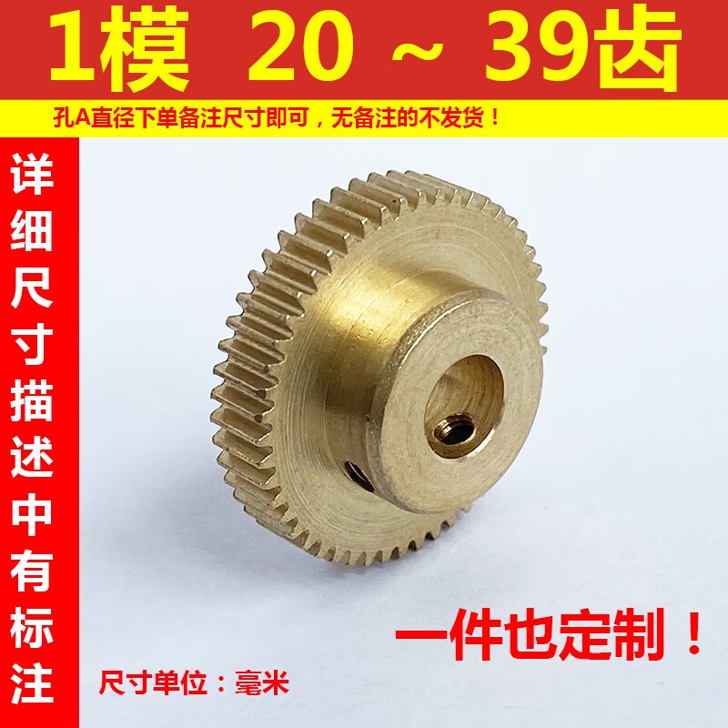 定制铜凸台1模20至39齿轮定制齿条滑块传动配件标准件渐开线圆柱D