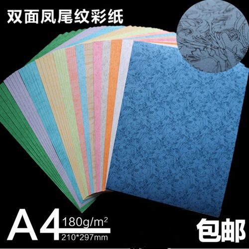 好货A4 180克凤尾纹封面纸 专业装订平面皮纹卡纸耗材彩色打印纸1