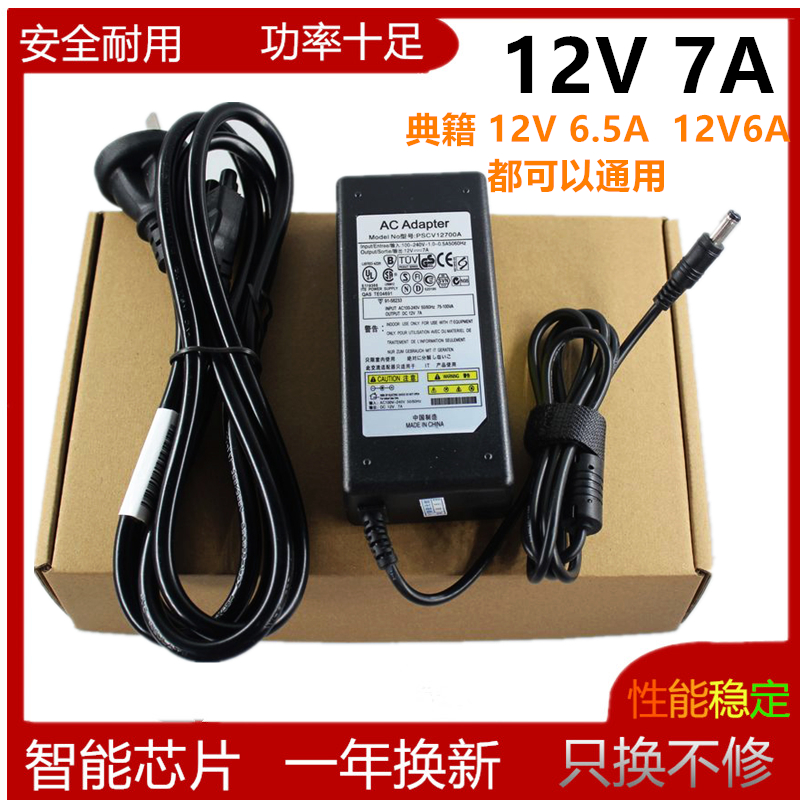 典籍All电源配接器12V-6A 充电器12v7a6.5A通用电脑电源充电线
