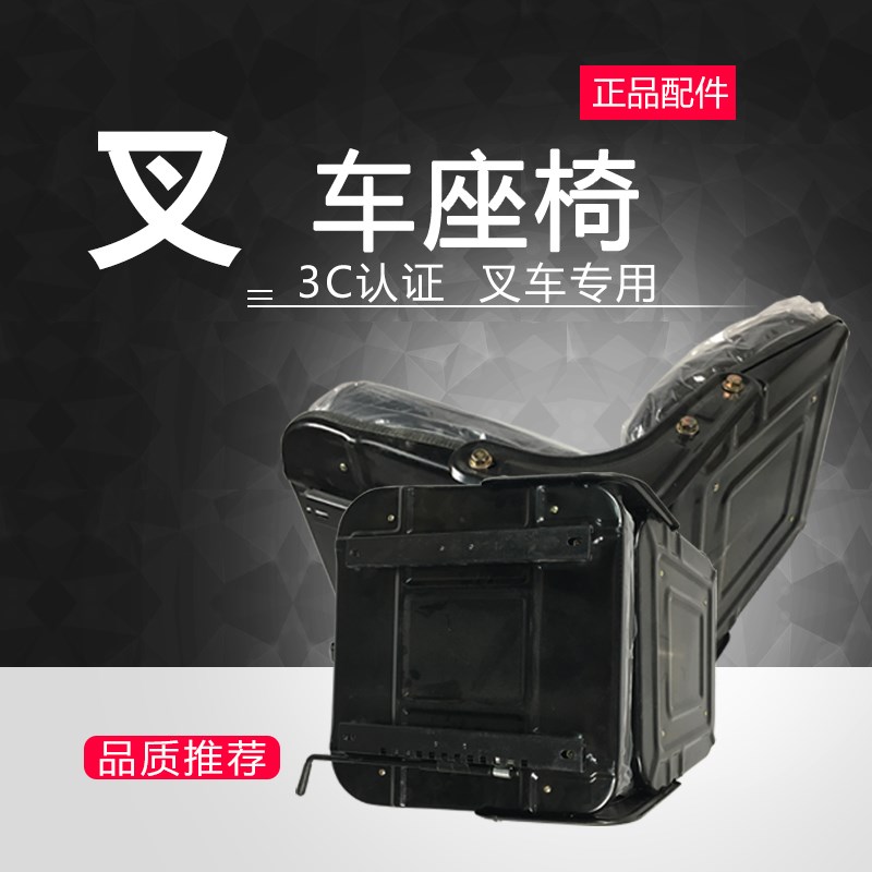 江淮。於堆高机座位堆高机合力等龙工座椅坐凳椅子安全带杭叉u适