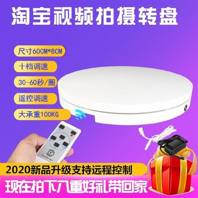 自动电动转盘旋转展示台调速转盘充电旋转底座拍摄转盘静物台双向