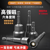 强磁套筒电动扳手套筒头内六角手电钻螺丝刀批头8mm磁性风批套筒
