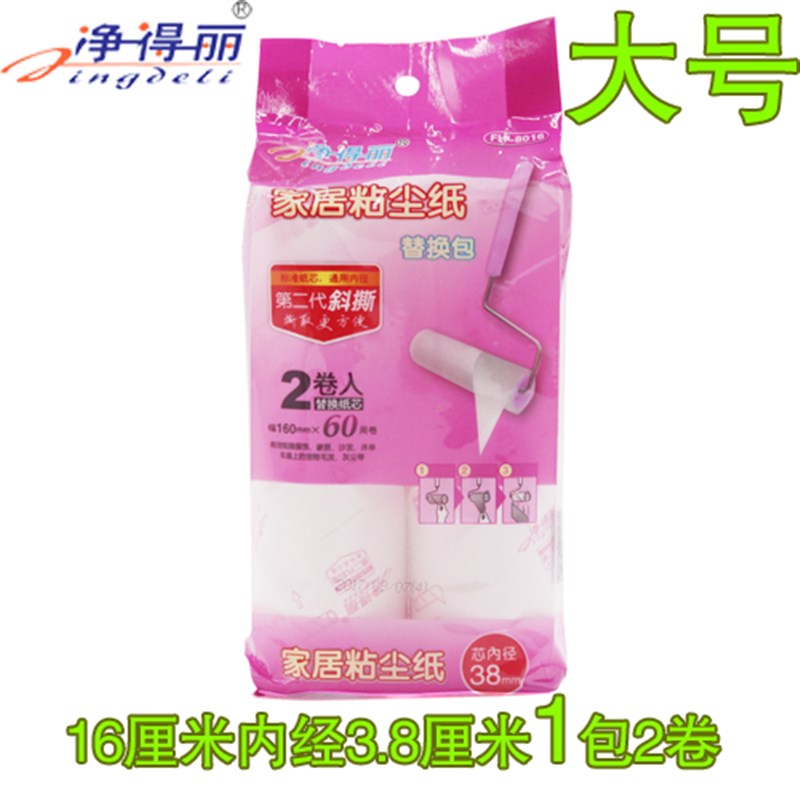 包邮!8016净得丽家居粘尘纸 可撕粘毛滚筒 粘尘器除尘器16cm斜撕