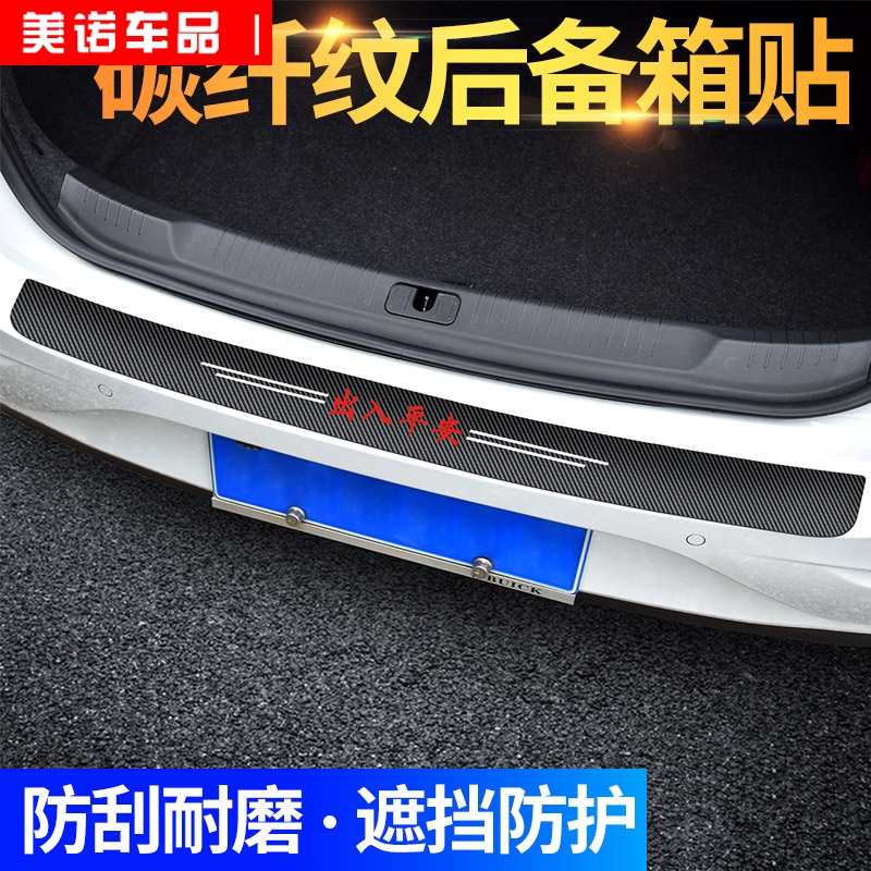 汽车后备箱防护条卡通可爱通用门槛保护贴后护板后尾箱防撞防刮条
