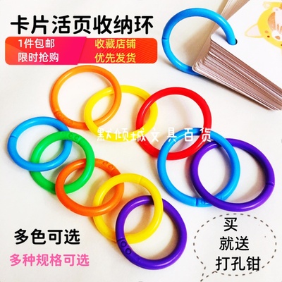 彩色塑料活页书圈字卡收纳环单词卡片扣开口圈内页收纳手账环扣圈