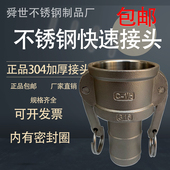 接头1寸2寸3寸 油管软管水管卡扣式 304 316不锈钢快速接头阴端C型