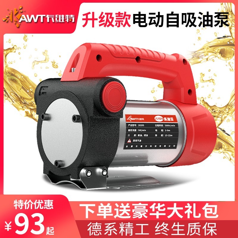 卡维特电动抽油泵12V24V220V伏自吸加油泵柴油抽油机器小型加油机