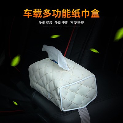 车载纸巾盒汽车遮阳板挂式皮革抽纸盒车上头枕车用扶手箱纸巾套袋