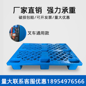 塑料托盘叉车板仓库垫板防潮板胶栈板货物地堆货架仓储垫仓板卡板