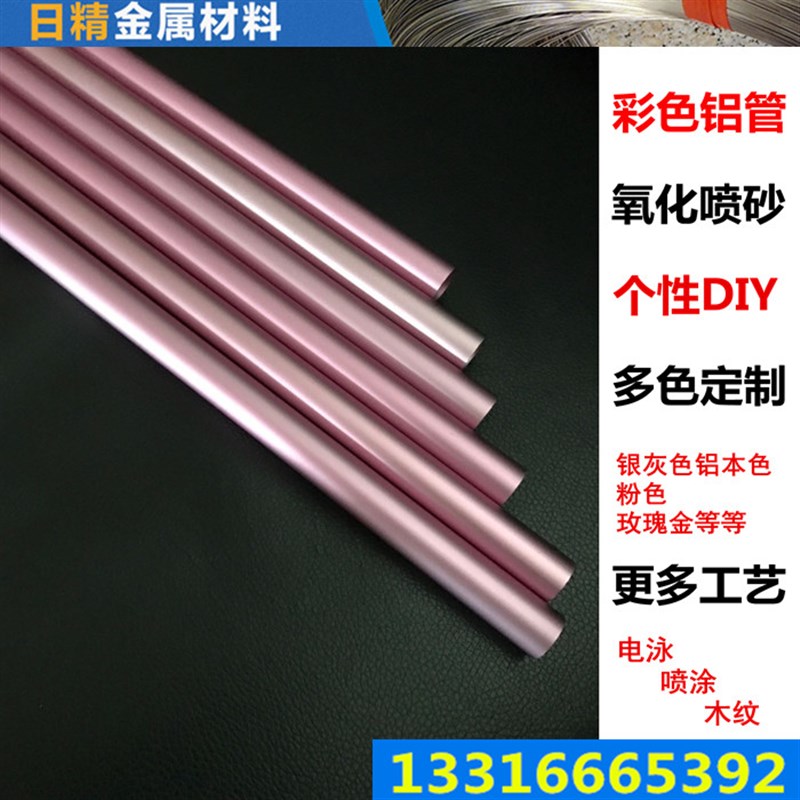 铝管镀色氧化喷砂  黑色 粉色 金色铝合金圆管 装饰铝空心管定制