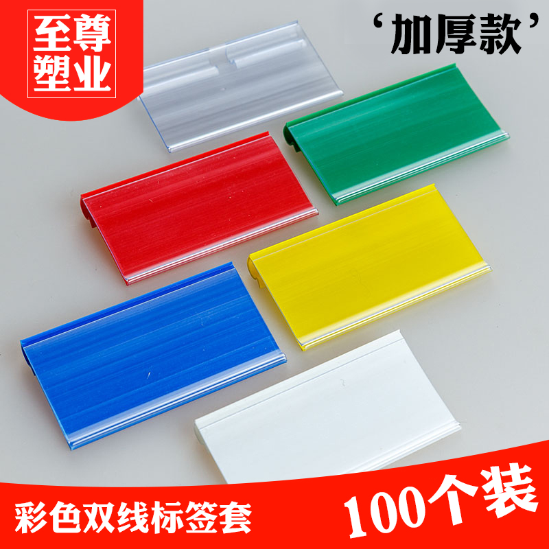 超市价格牌双线套挂钩价格分类牌仓库货架标签牌文具标价条塑料条