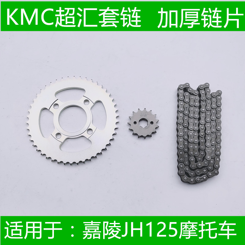 超汇JH125套链嘉陵125JH125摩托车传动链条大小飞轮 齿 链盘 链轮
