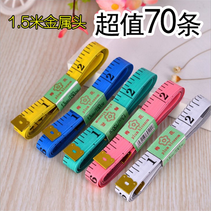 1.5米工具量三围体围裁缝工具量衣皮尺腿围软尺卷尺子测量体缝纫