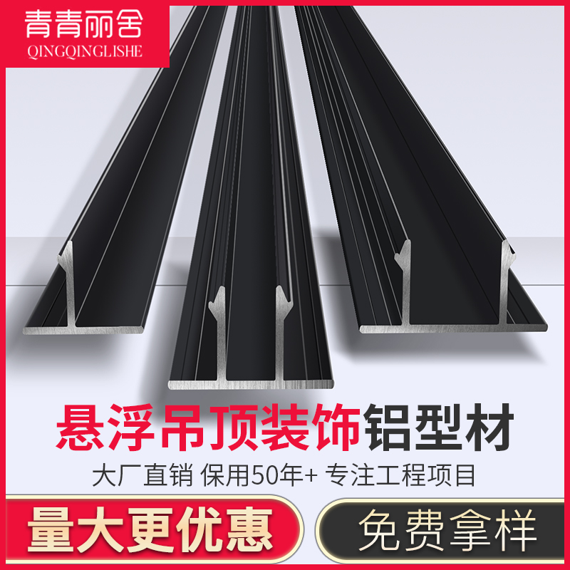 悬浮吊顶收口条铝合金收边条天花板金属装饰条石膏板型材收口线条