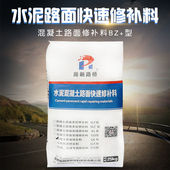 水泥地面修补料混凝土路面起砂处理起沙坑洞露石子修复高强材料