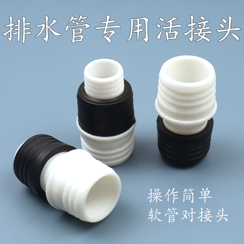 洗衣机专用排水管对接头出水管延长内径20/25/30接30MM转换活接头