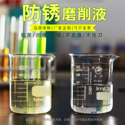 环保磨削液钨钢硬质合金铝防锈冷却平面磨无心磨磨床专用