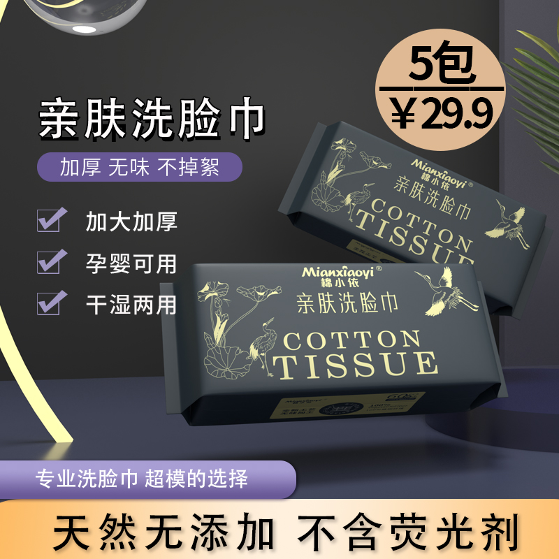 棉小依加厚一次性洗脸巾宝宝婴儿干湿两用纯洁面巾抽取式珍珠纹女