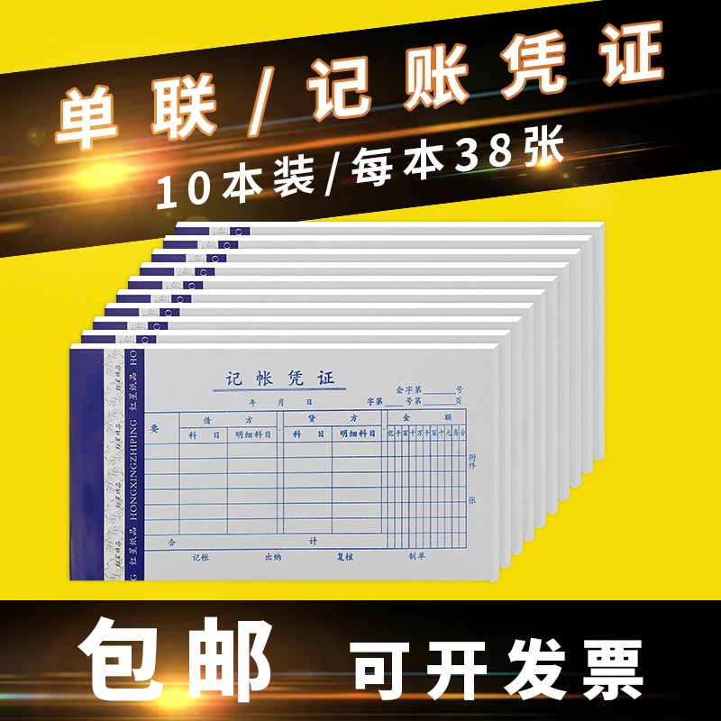 【记账凭证】单金额通用财务会计用品金额报销单帐本单据用品10本
