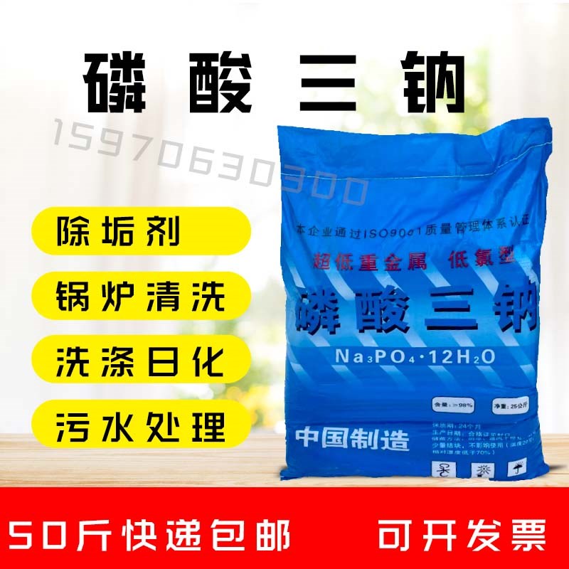 25公斤锅炉清洗磷酸三钠 工业级正磷酸钠 软水剂Na3PO4金属除锈剂