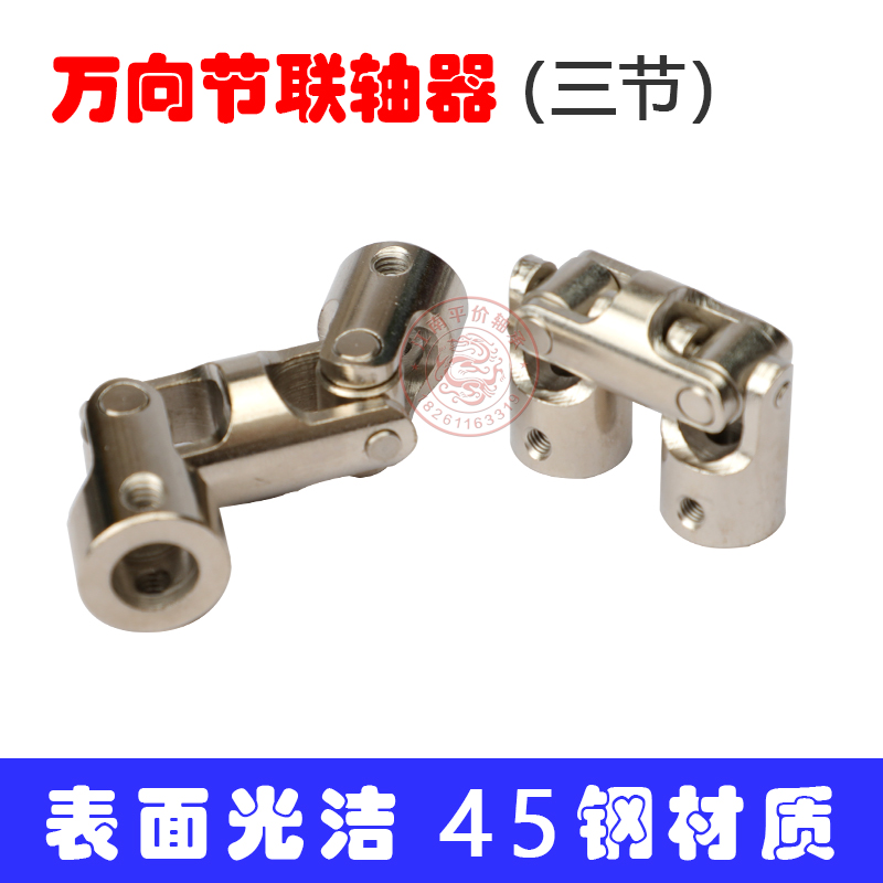 万向节联轴器转向器关节万向接头轴头金属十字万向节车船模型配件