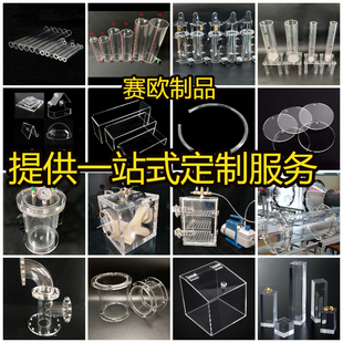 定制亚克力有机玻璃透明管板展示真空箱马氏瓶土柱水处理反应器