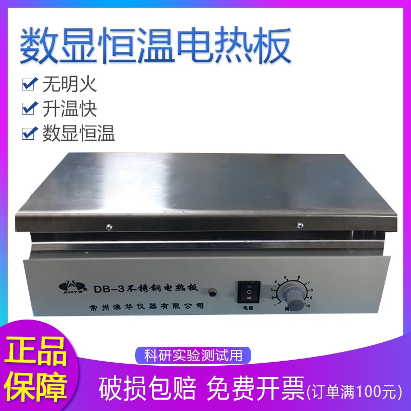 恒温数显电加热板工业可调温电热板不锈钢实验室用电炉板预热平台