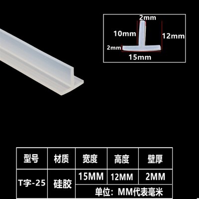 T型玻璃门密封条推拉门缝防风无框阳台浴室淋浴房门  透明15*12mm