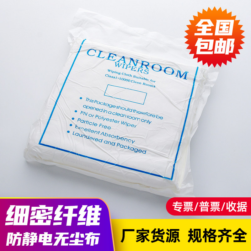 无尘布手机屏幕仪器镜头清洁布超细纤维无尘工业擦拭布不掉毛9寸