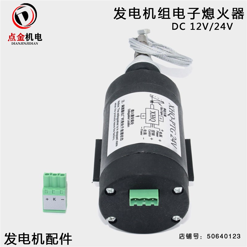 柴油机车柴油发电机组通用型起动电子熄火器控制器停机开关12 24V