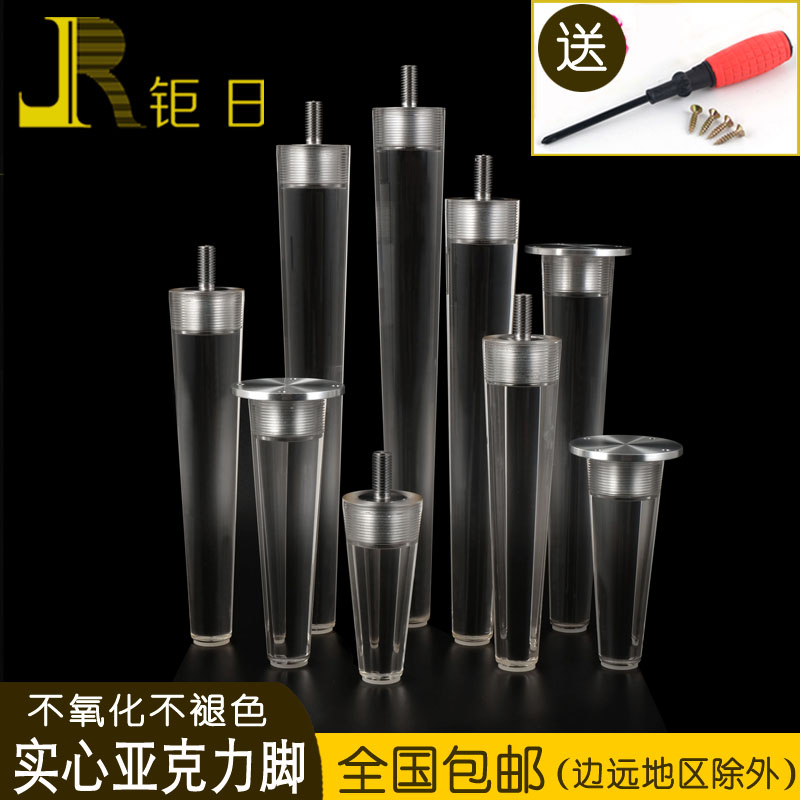 欧式可调节亚克力家具茶几脚床脚中式透明沙发脚电视柜水晶支撑脚