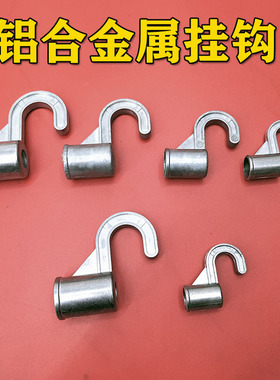 简易衣柜挂钩配件零件铝合金加厚衣柜钩卡钩挂杆钩