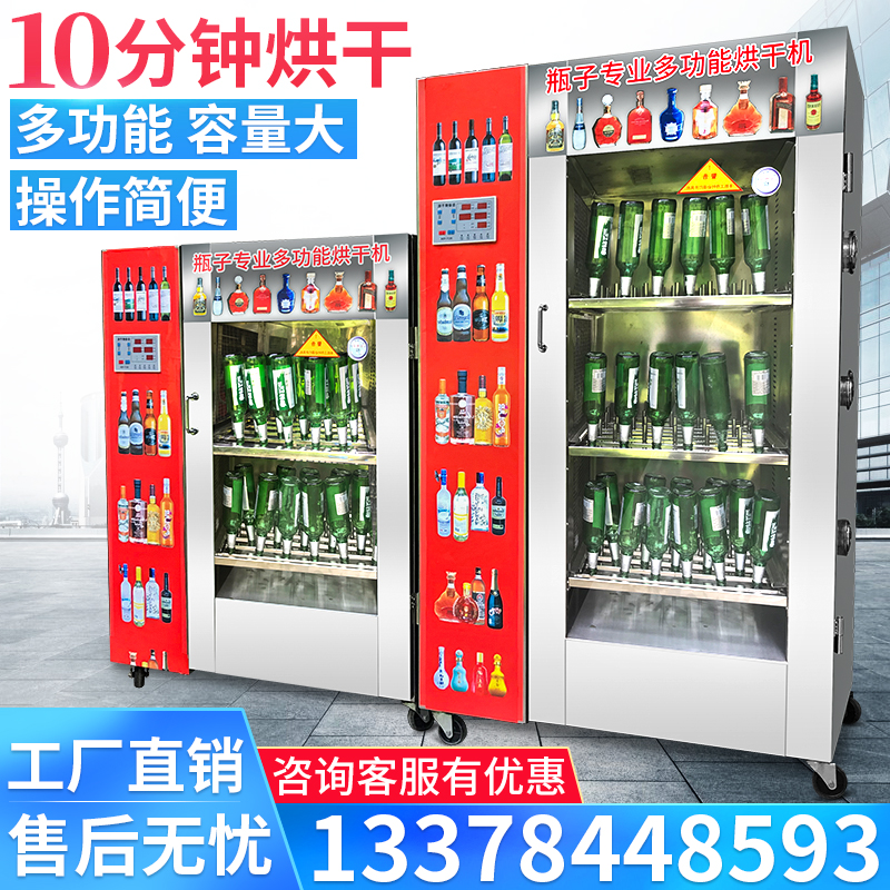 商用烘瓶机瓶子烘干机啤酒瓶白酒瓶塑料瓶红酒瓶陶瓷玻璃瓶干燥机