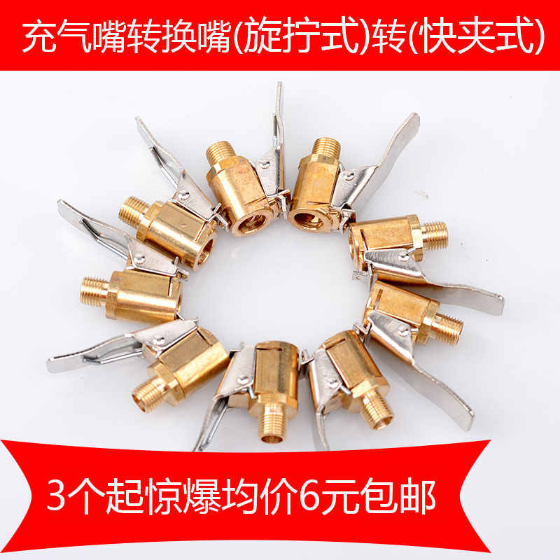 车载充气泵配件气嘴转接夹头打气咀轮胎螺纹美嘴转换充气头铜快夹