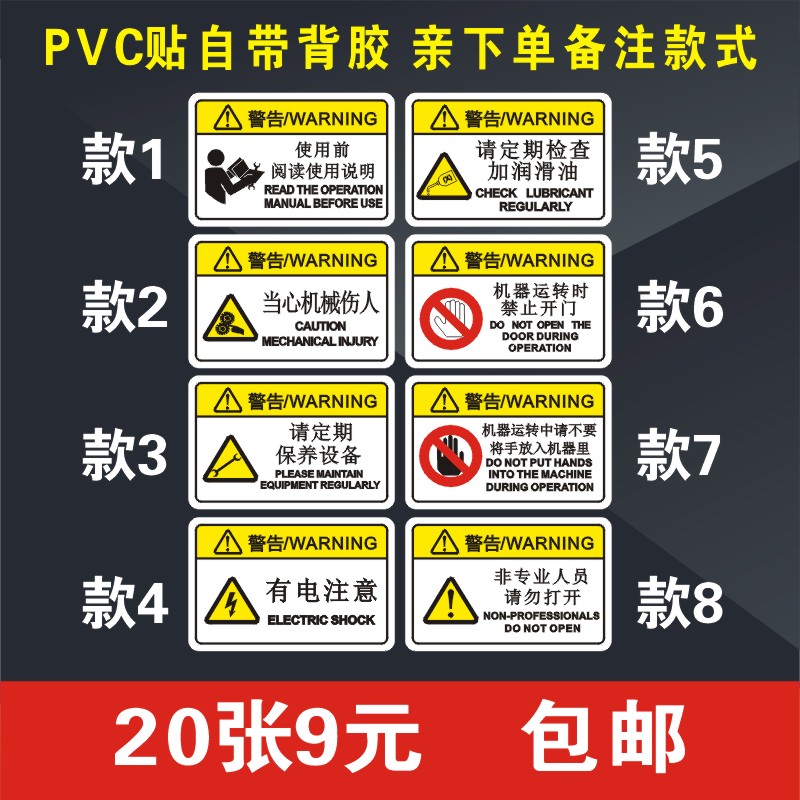 机械设备安全标识牌警告标志贴纸当心机械伤人非工作人员请勿打开