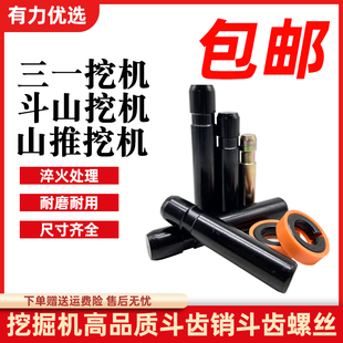 三一60挖机斗齿销子135牙销215螺丝山推75牙仔耐磨锻造挖掘机配件