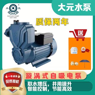 空调泵自吸泵新型家用农用高杨程增压泵自来水管道泵单相220v 大元