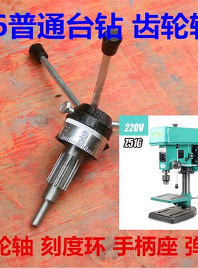 Z516MM台钻配件 齿轮轴总长十三牙刻度环手柄座弹簧总成主轴齿条