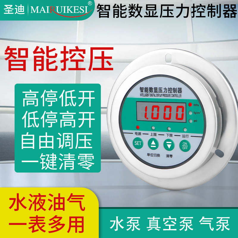 轴向带边不锈钢压力控制器 智能开关真空负压 数显电接点压力表