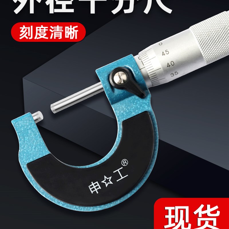 外径千分尺壁厚千分卡尺螺旋测微器电子数显测厚仪高精度0.01