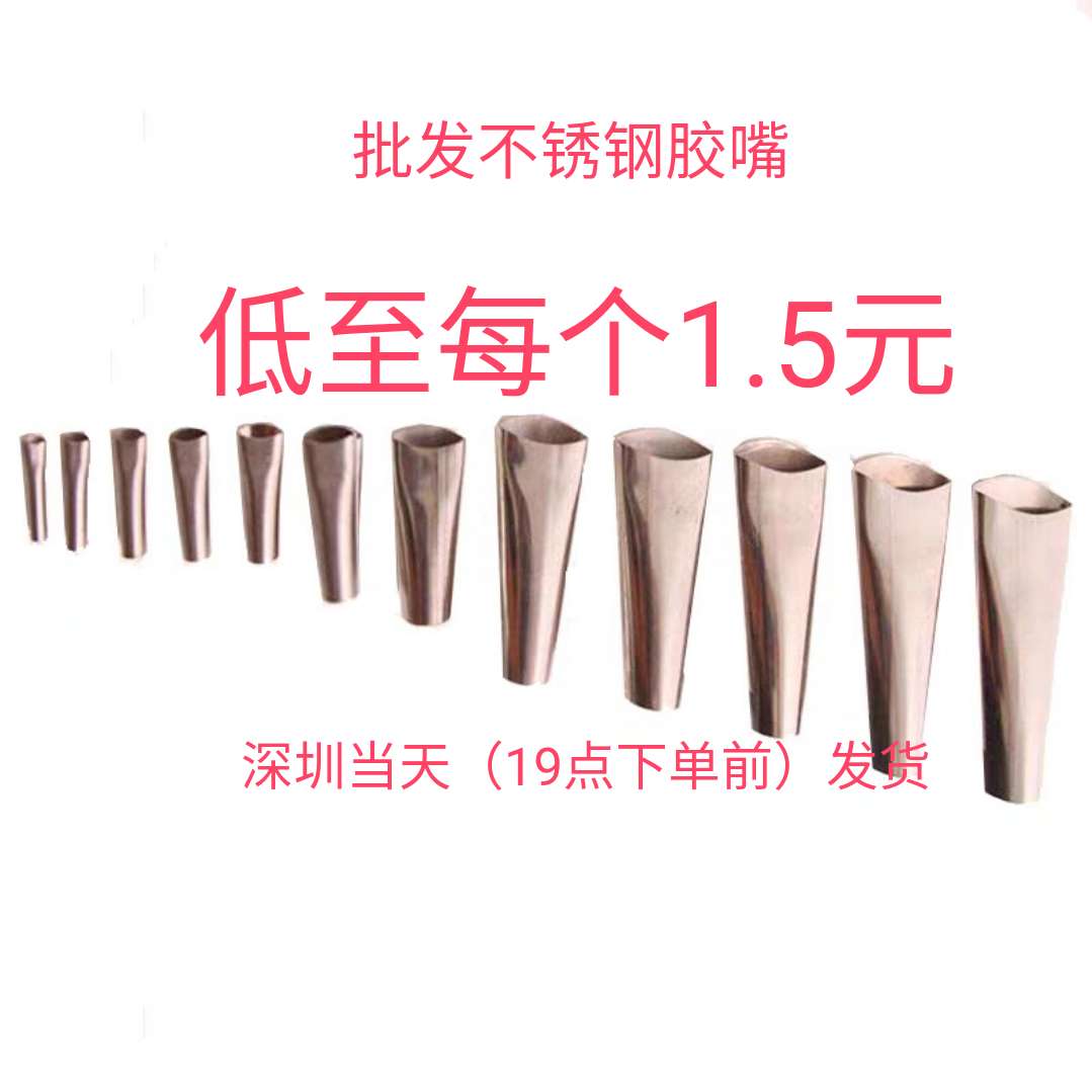 玻璃胶嘴神器多规格不锈钢胶嘴鸭嘴型结构胶嘴枪嘴头门窗嘴收边胶