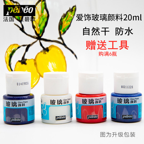 贝碧欧玻璃颜料免烤防水颜料手绘装饰透明彩绘颜料玻璃画颜料套装