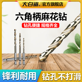 六角柄麻花钻不锈钢金属木工木板专用高速钢直柄高硬度开孔器钻头