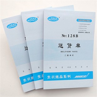 三联 二联 四联发货单无碳复印带垫纸板 五邑生兴单据 32开送货单