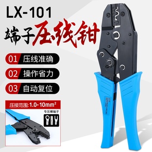 101省力型裸端子专用压线钳0.5 10mm多功能手动冷压端子压接钳