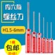 2.5 mm号 直柄内六角螺丝刀六角扳手单个彩条带手柄1.5