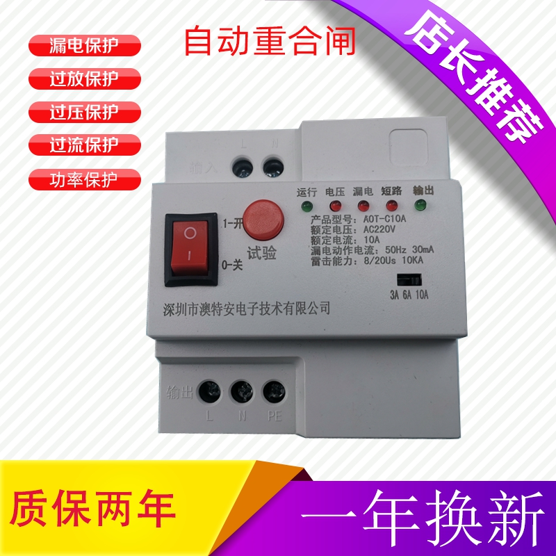 单相漏电自动重合闸漏电保护开关限流防雷光伏断路器开关重合闸