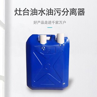 灶台油水油污分离器餐饮厨房储油桶自动油水分离收集桶塑料隔油池