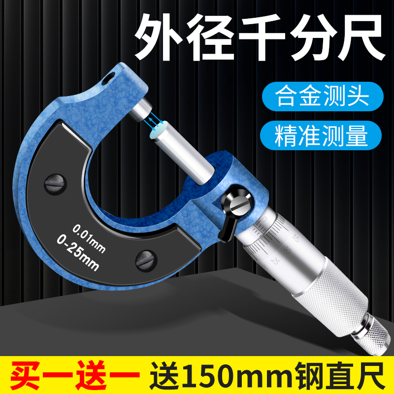 鹿仙子便携式外径千分尺25mm高精度螺旋测微器工业级测厚分厘卡尺