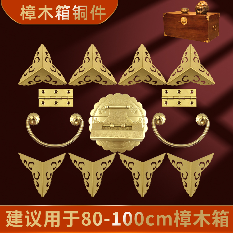 樟木箱五金铜配件仿古中式箱子纯铜套件拉手包角老式铜箱扣搭扣